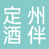 定州市酒伴烟酒店