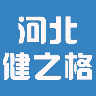 河北健之格体育用品有限公...