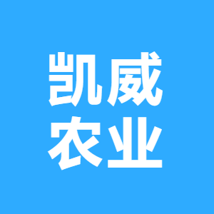 河北凯威农业科技有限公司