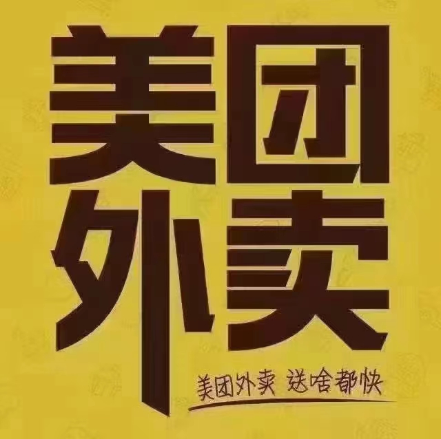 定州美团外卖
